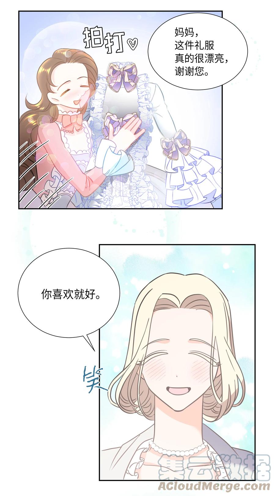 《穿越翻车指南》11 礼服 第19页