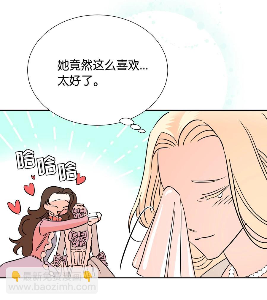 《穿越翻车指南》11 礼服 第20页