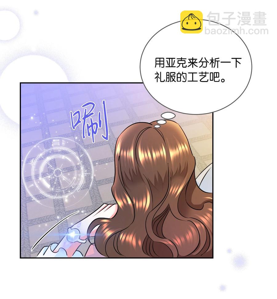 《穿越翻车指南》11 礼服 第21页
