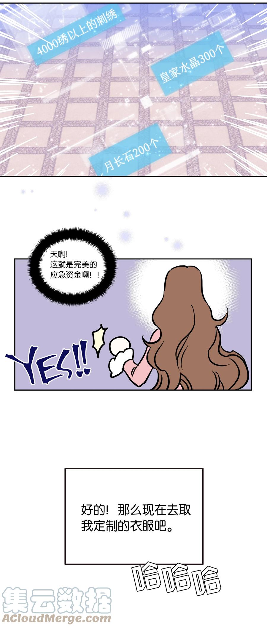《穿越翻车指南》11 礼服 第22页