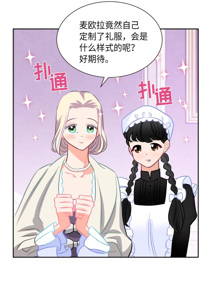 《穿越翻车指南》11 礼服 第26页