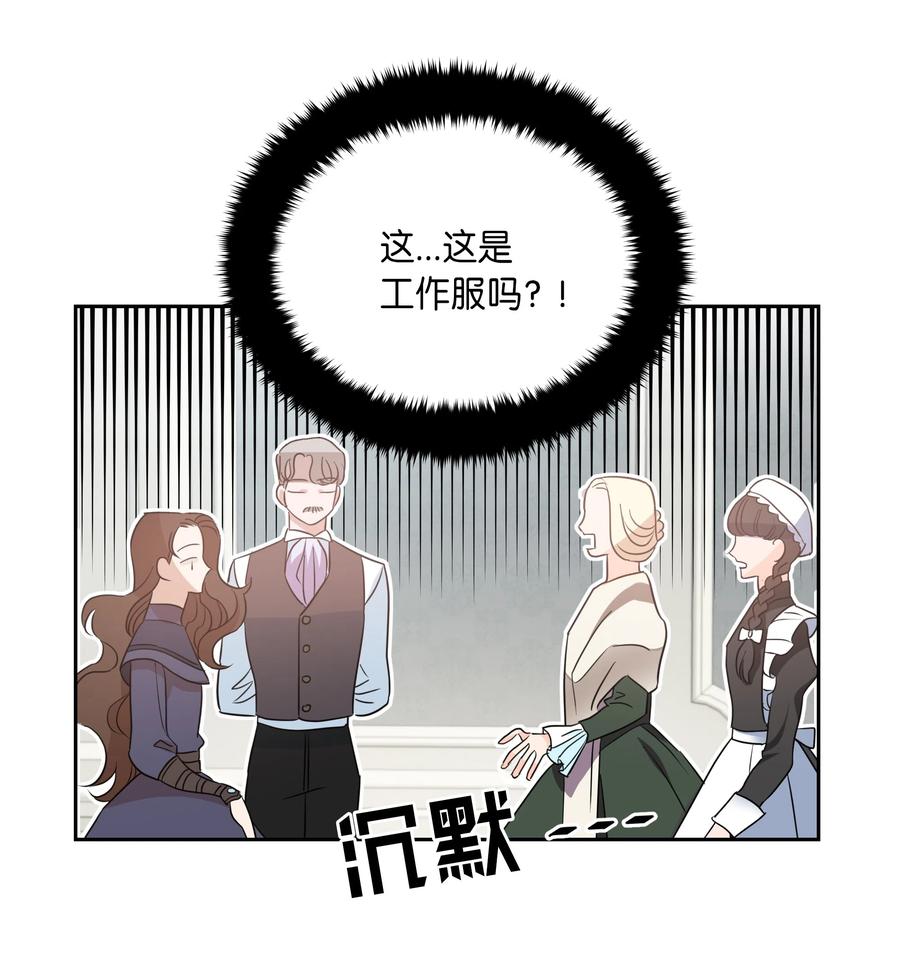 《穿越翻车指南》11 礼服 第32页