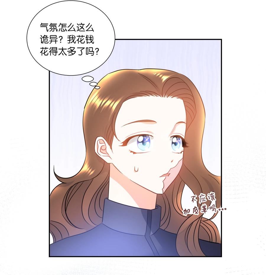 《穿越翻车指南》11 礼服 第33页