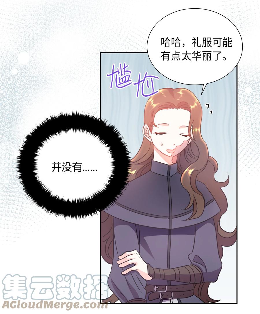 《穿越翻车指南》11 礼服 第34页