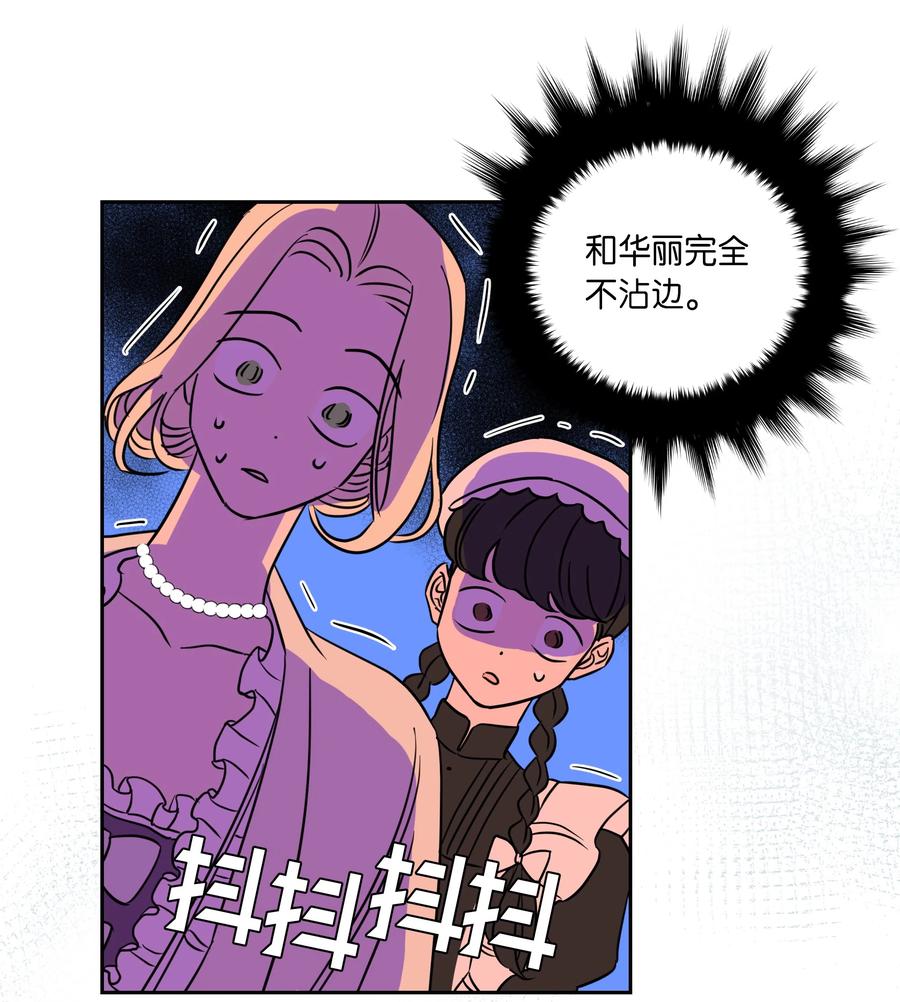 《穿越翻车指南》11 礼服 第35页
