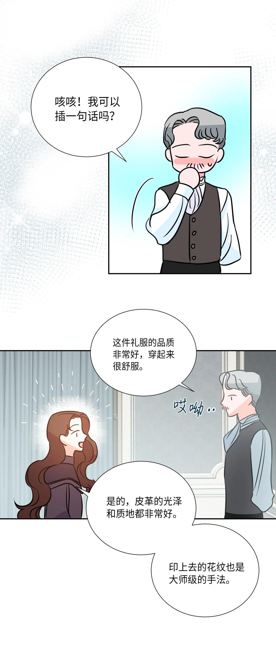 《穿越翻车指南》11 礼服 第36页