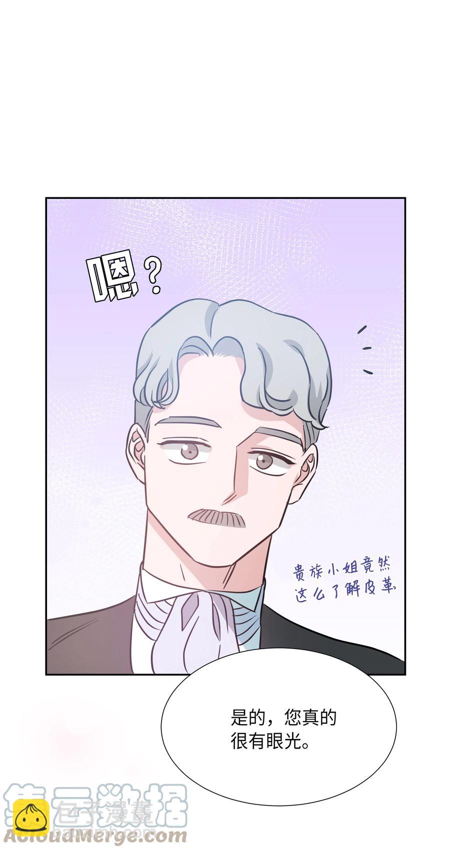 《穿越翻车指南》11 礼服 第37页