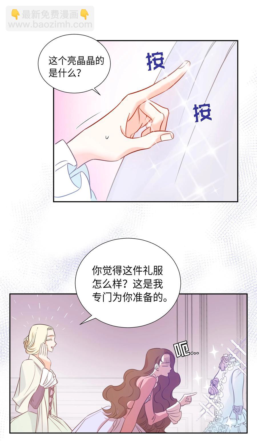 《穿越翻车指南》11 礼服 第3页