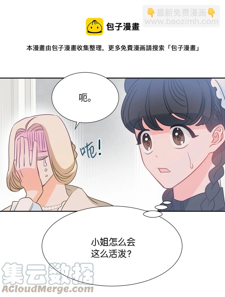 《穿越翻车指南》11 礼服 第43页
