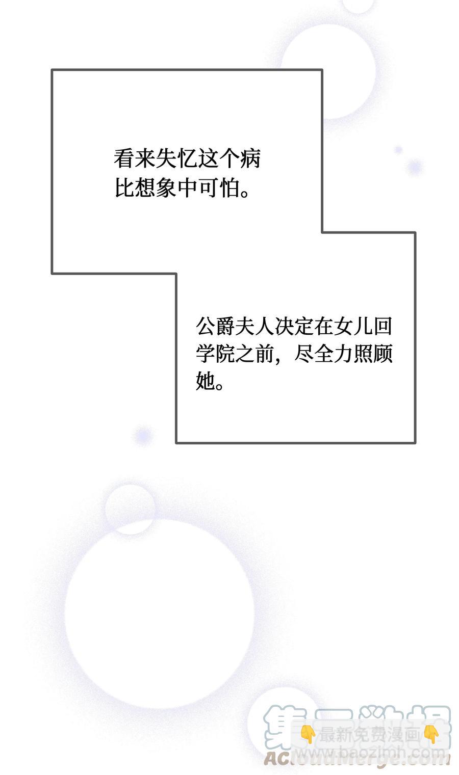 《穿越翻车指南》11 礼服 第46页