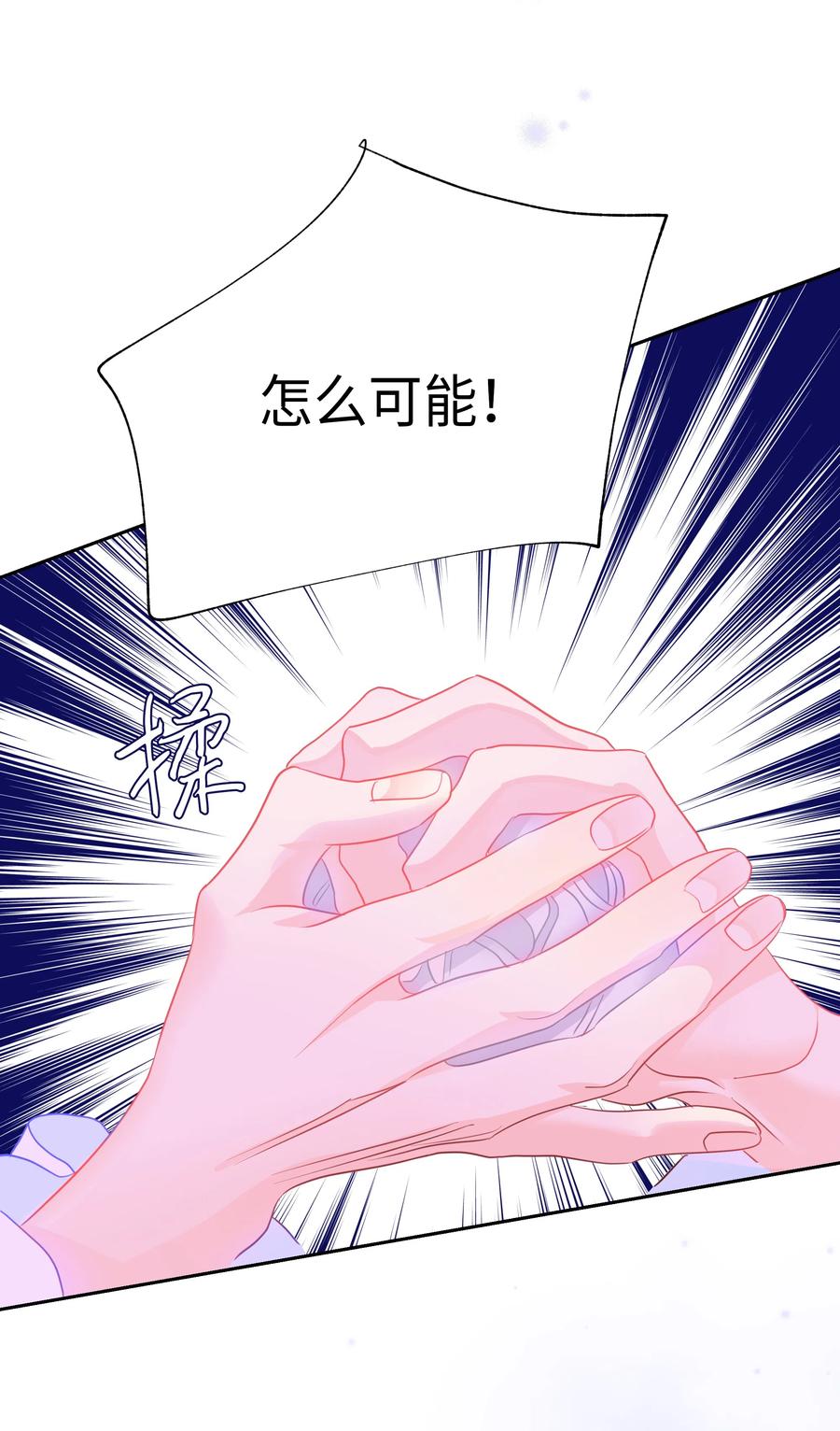 《穿越翻车指南》11 礼服 第47页