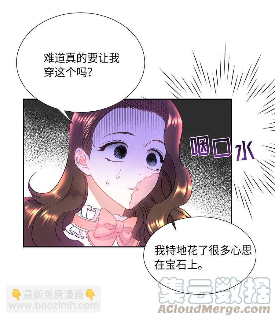 《穿越翻车指南》11 礼服 第4页