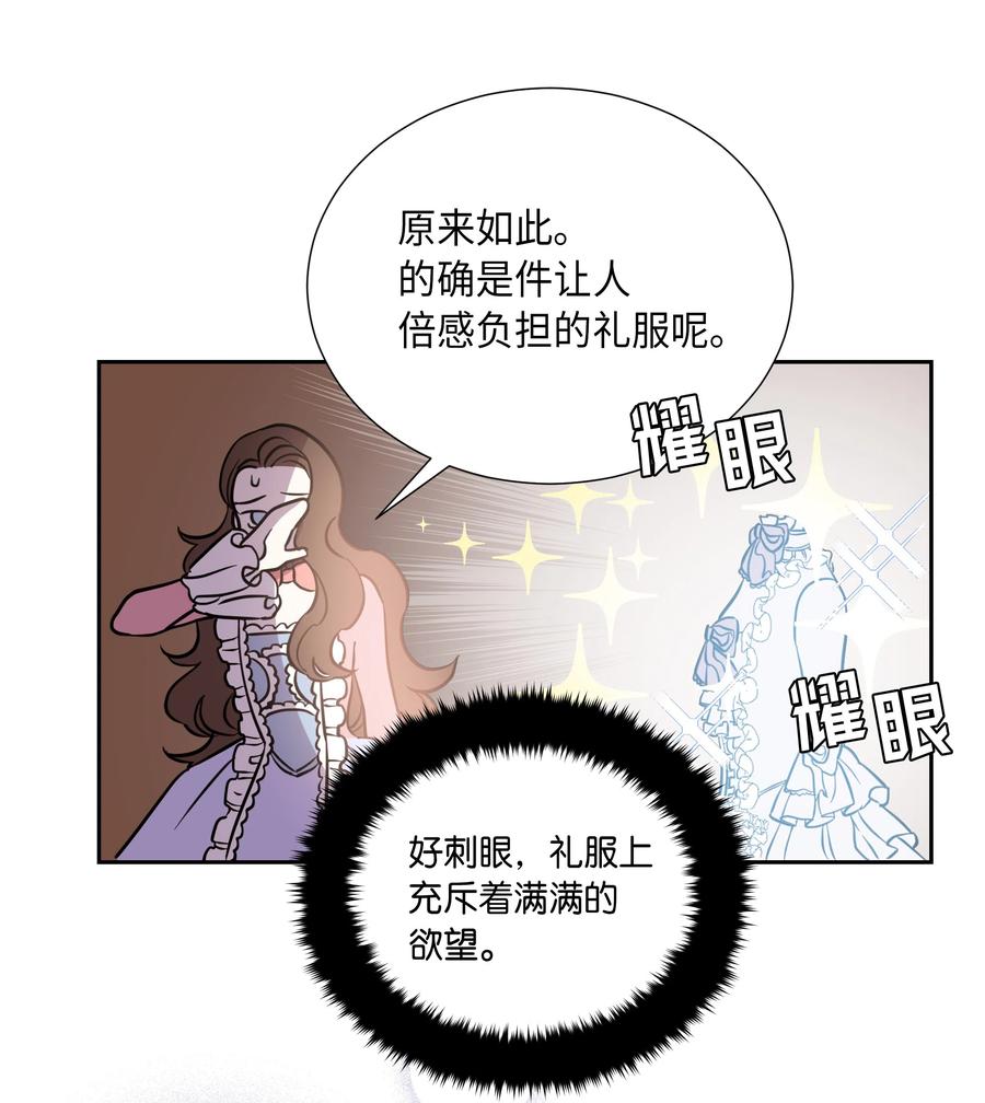 《穿越翻车指南》11 礼服 第5页