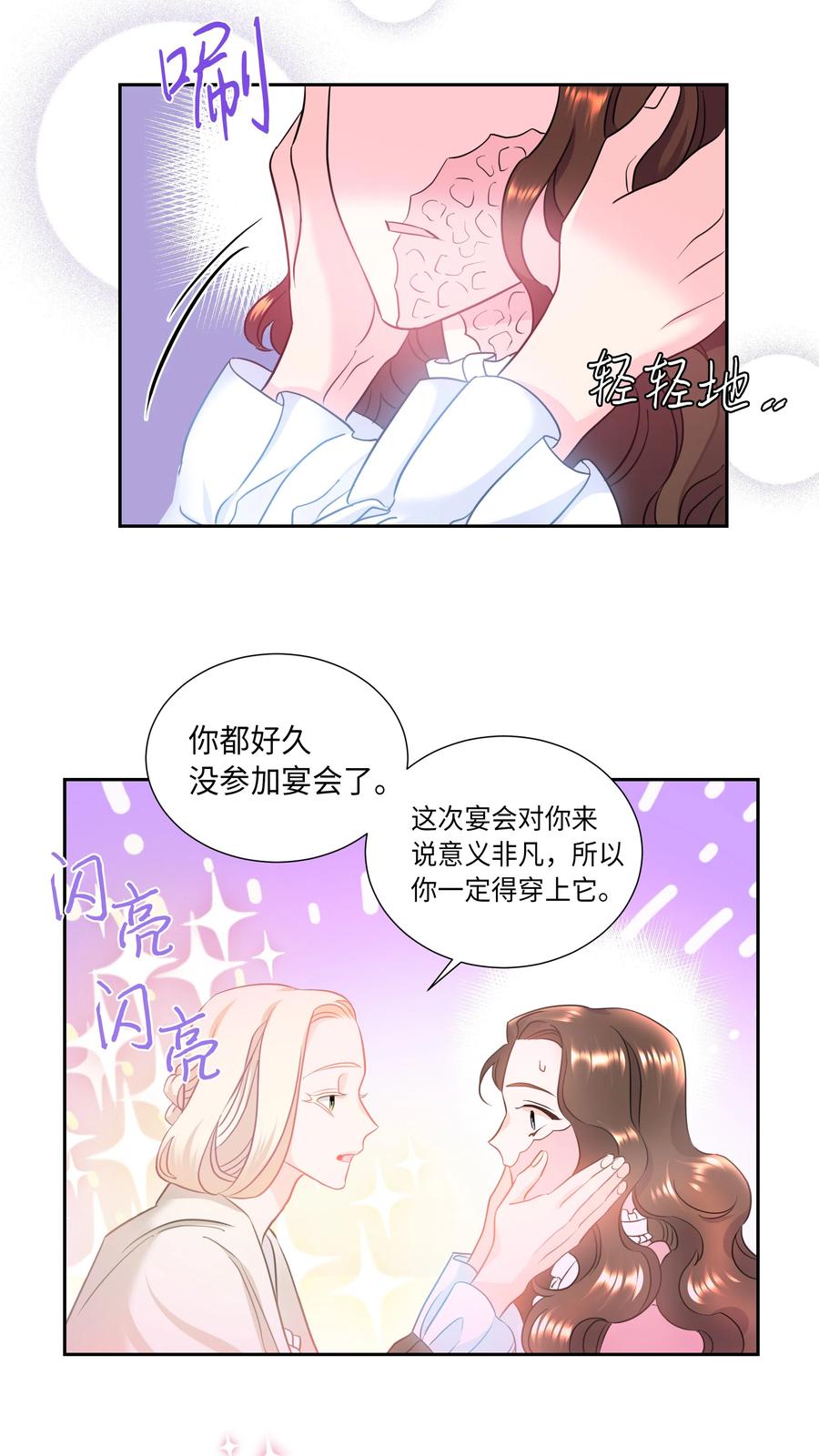 《穿越翻车指南》11 礼服 第6页