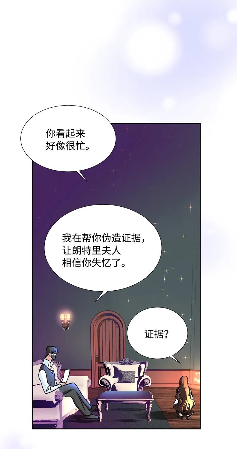 《穿越翻车指南》09 伪造证据 第15页