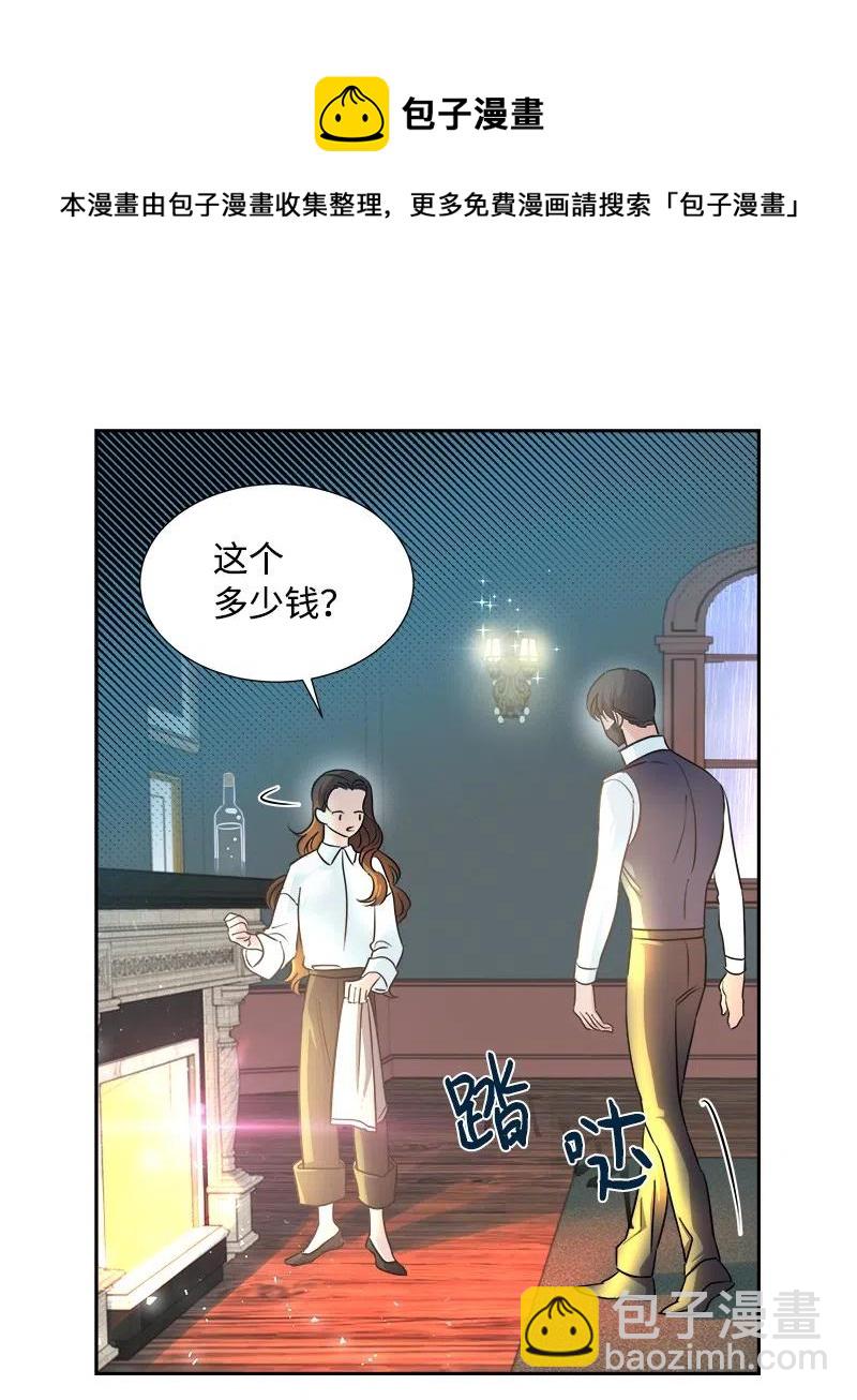 《穿越翻车指南》09 伪造证据 第23页