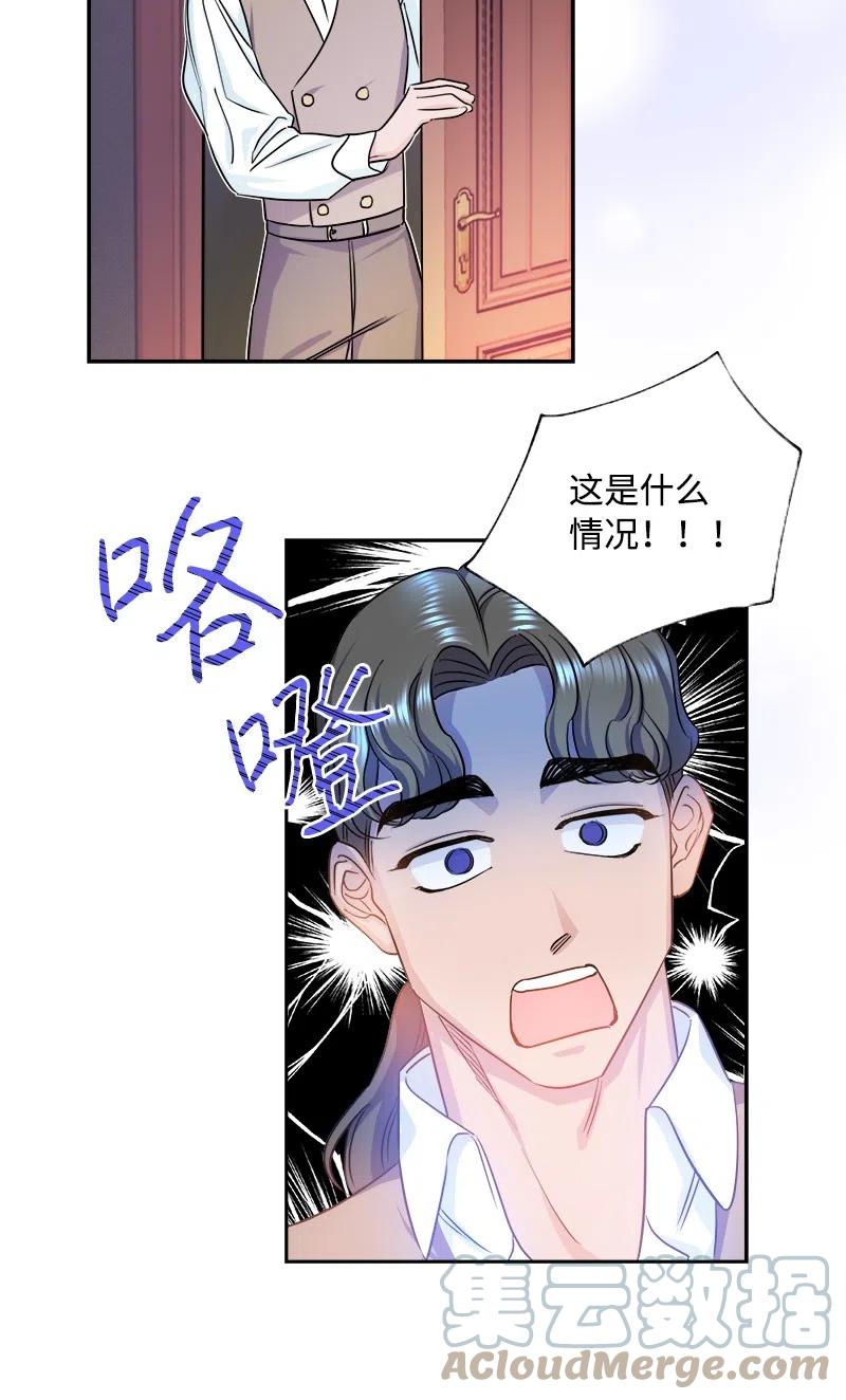 《穿越翻车指南》09 伪造证据 第31页
