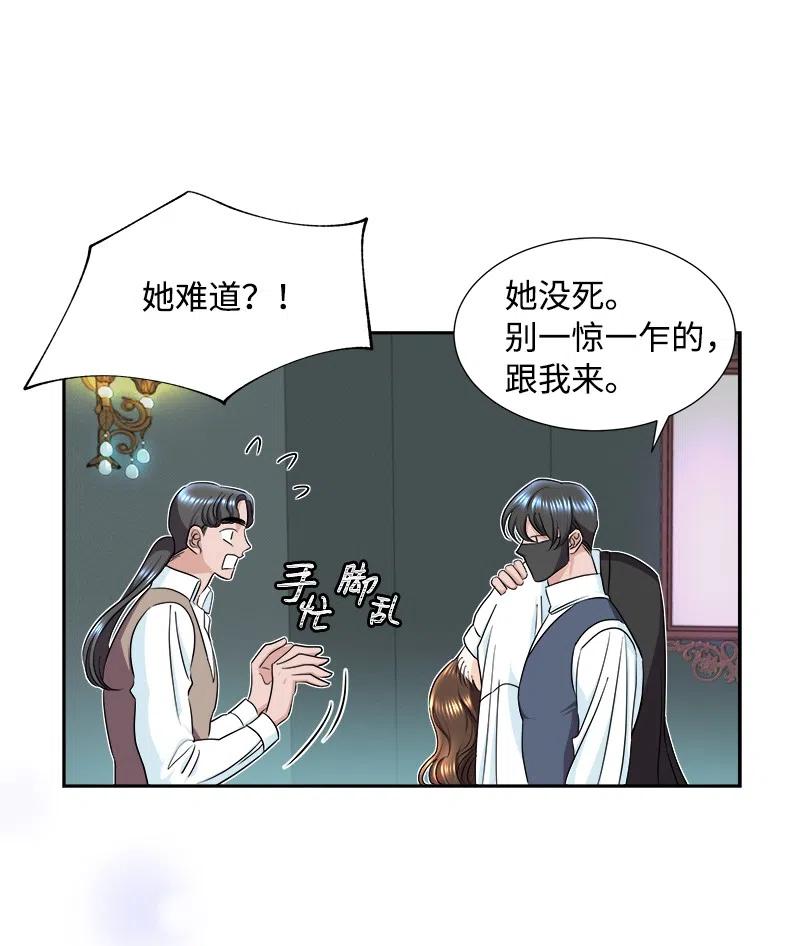 《穿越翻车指南》09 伪造证据 第32页