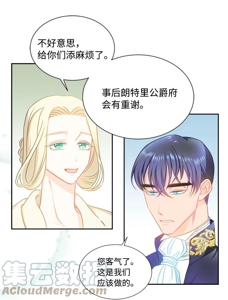 《穿越翻车指南》09 伪造证据 第40页