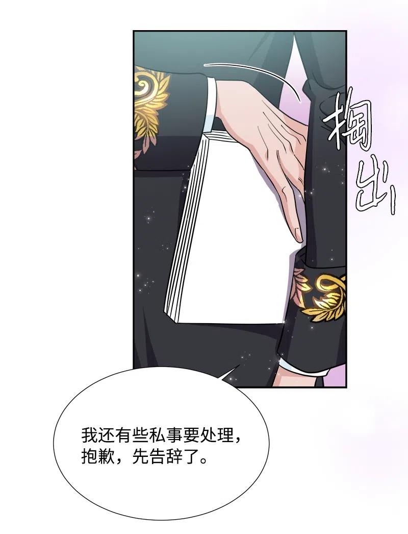 《穿越翻车指南》09 伪造证据 第44页