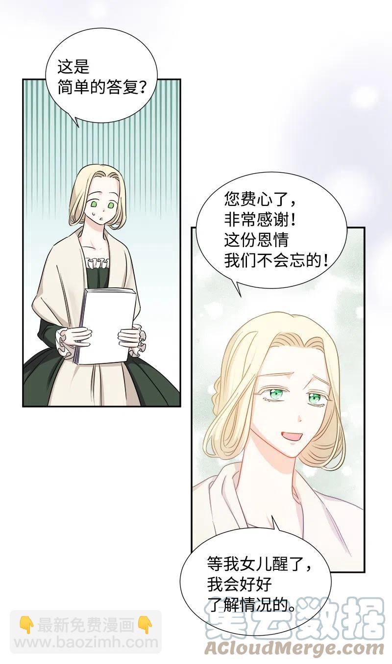 《穿越翻车指南》09 伪造证据 第46页