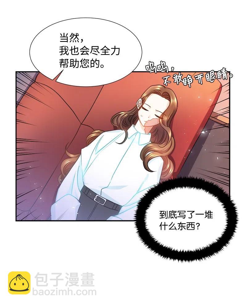《穿越翻车指南》09 伪造证据 第47页