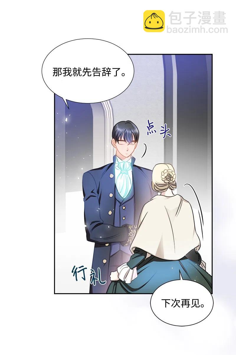 《穿越翻车指南》09 伪造证据 第48页