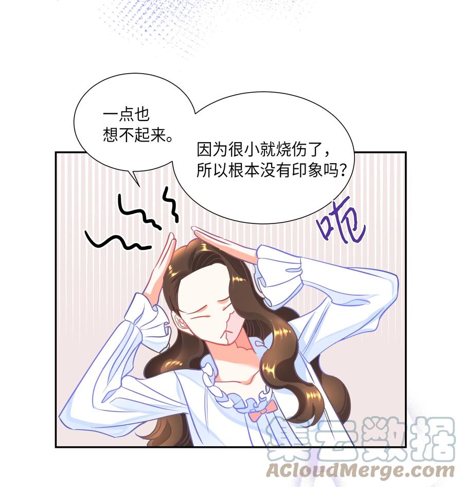 《穿越翻车指南》12 后遗症 第13页