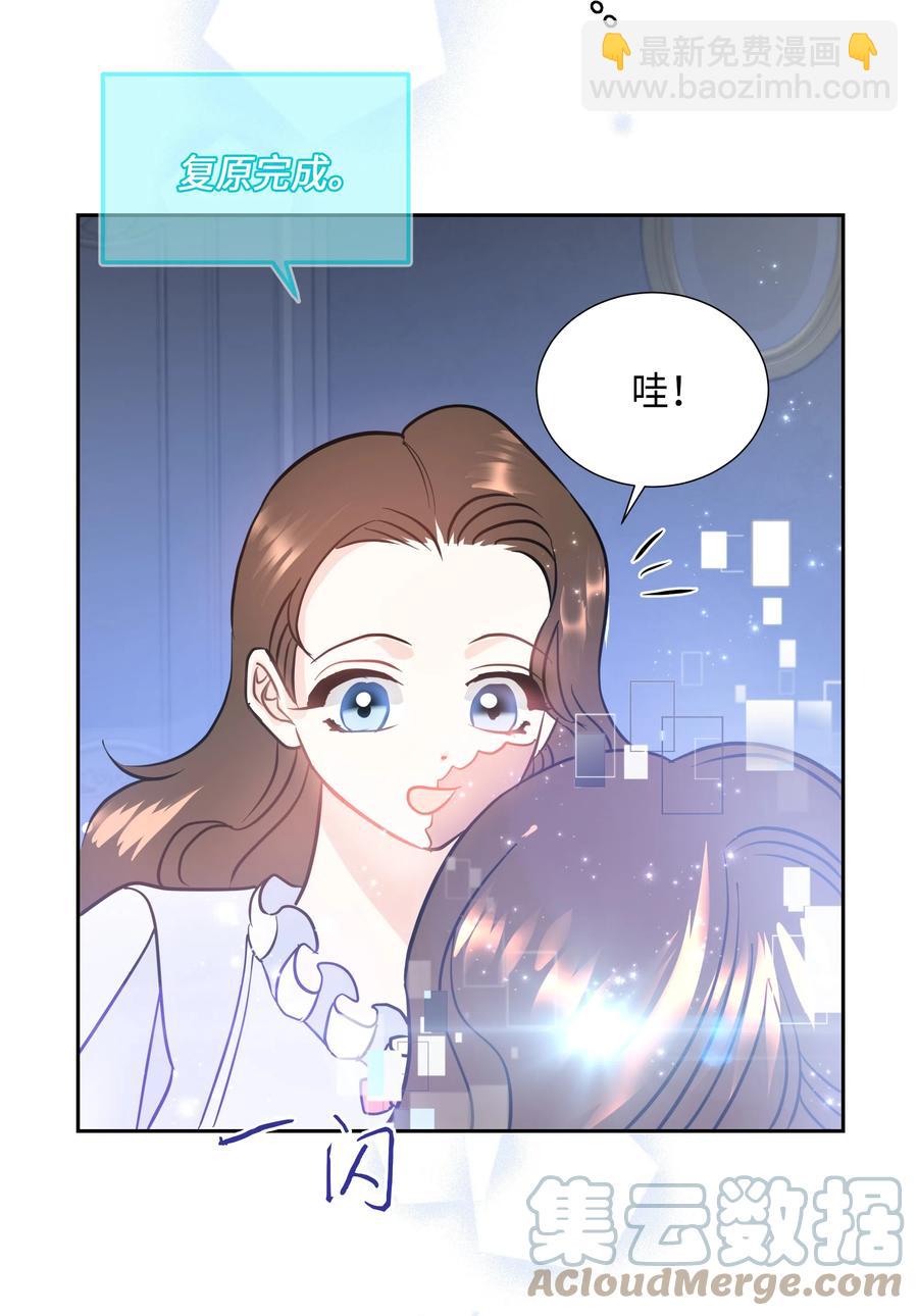 《穿越翻车指南》12 后遗症 第19页