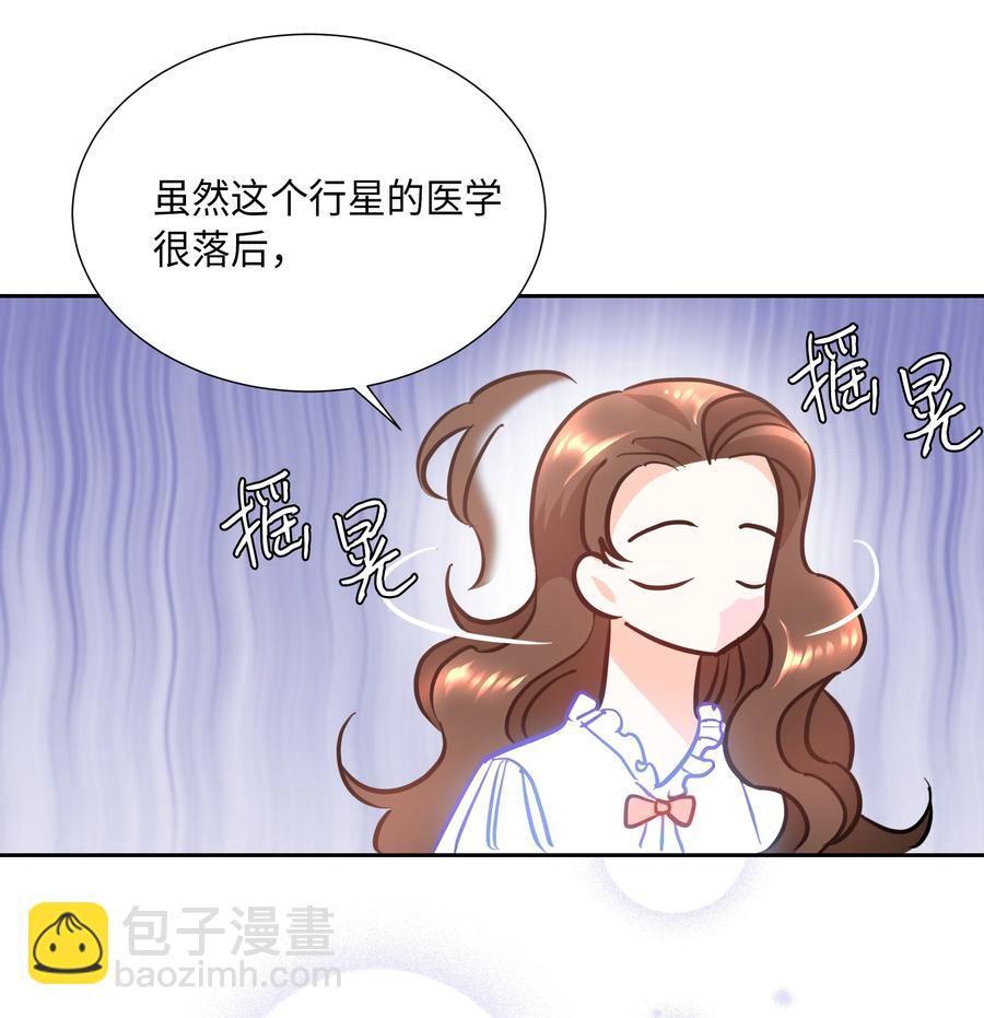 《穿越翻车指南》12 后遗症 第24页