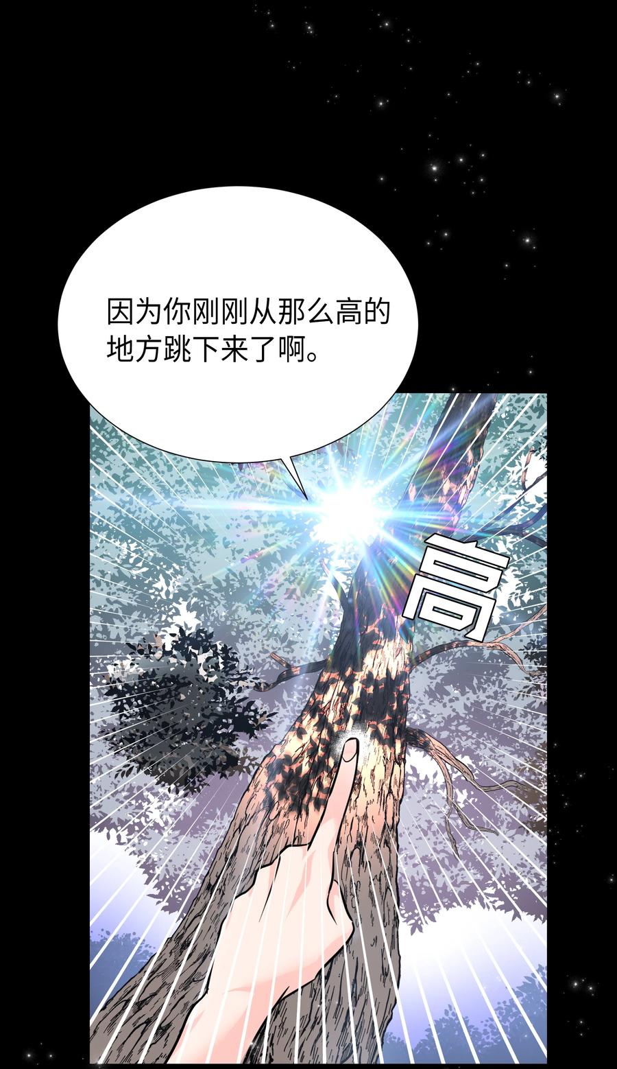 《穿越翻车指南》12 后遗症 第33页