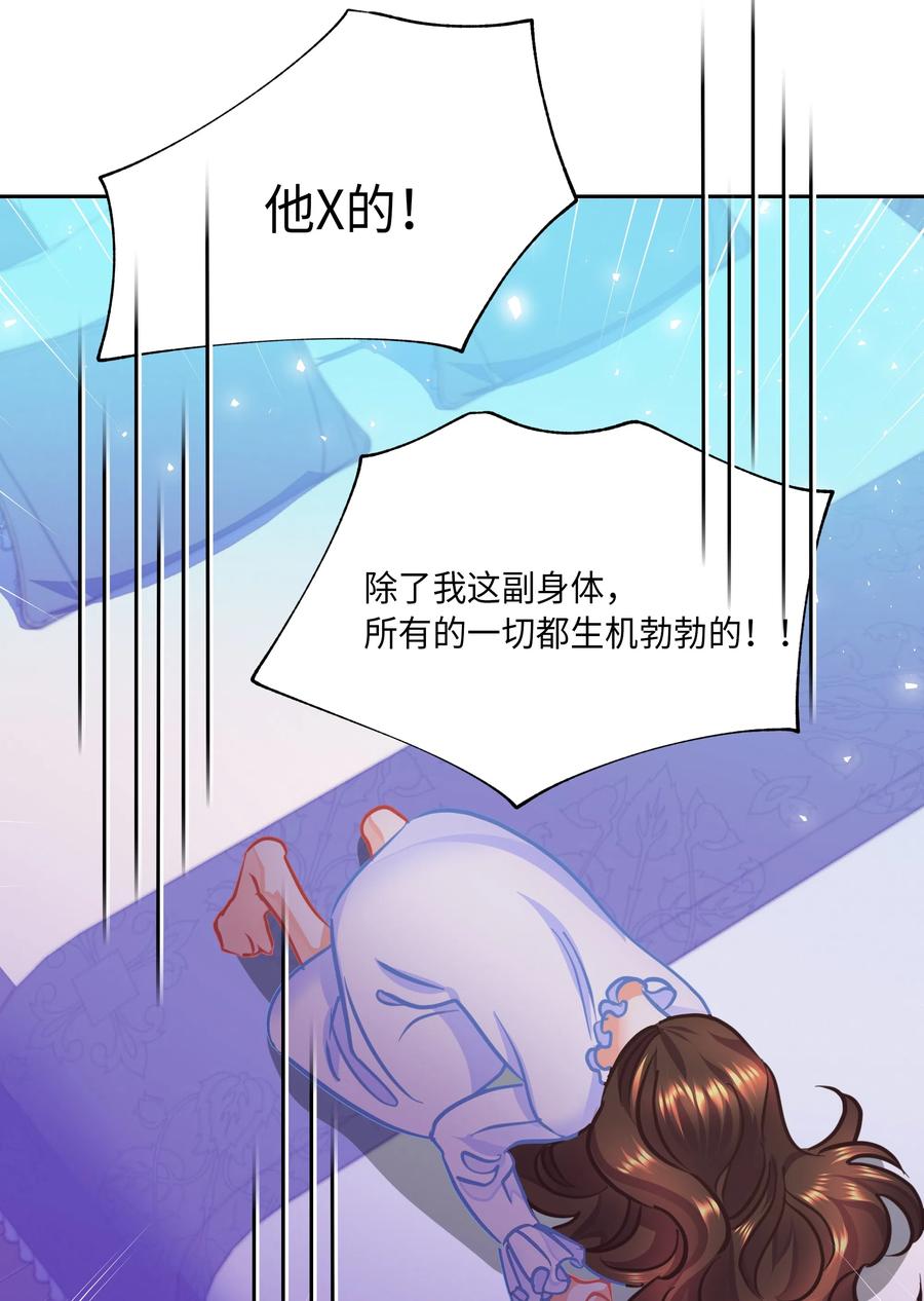 《穿越翻车指南》12 后遗症 第36页