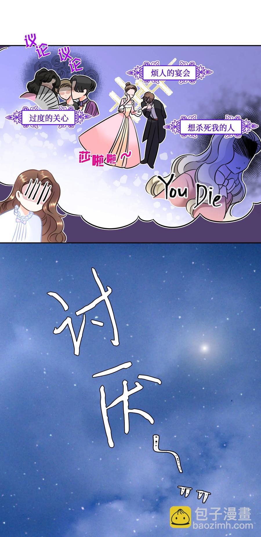 《穿越翻车指南》12 后遗症 第39页