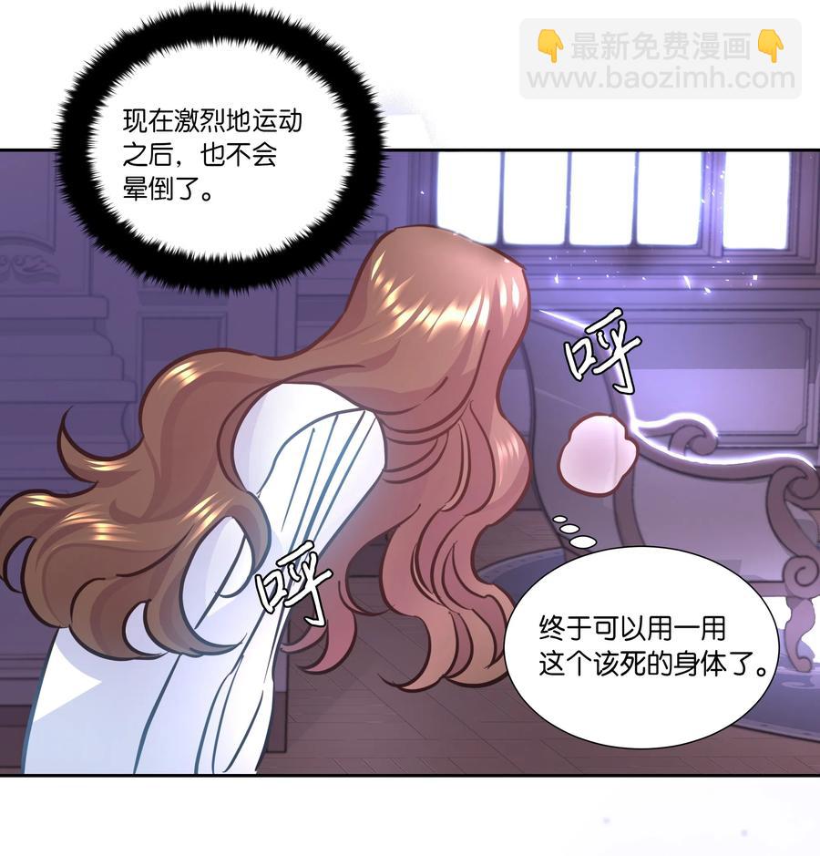 《穿越翻车指南》12 后遗症 第48页