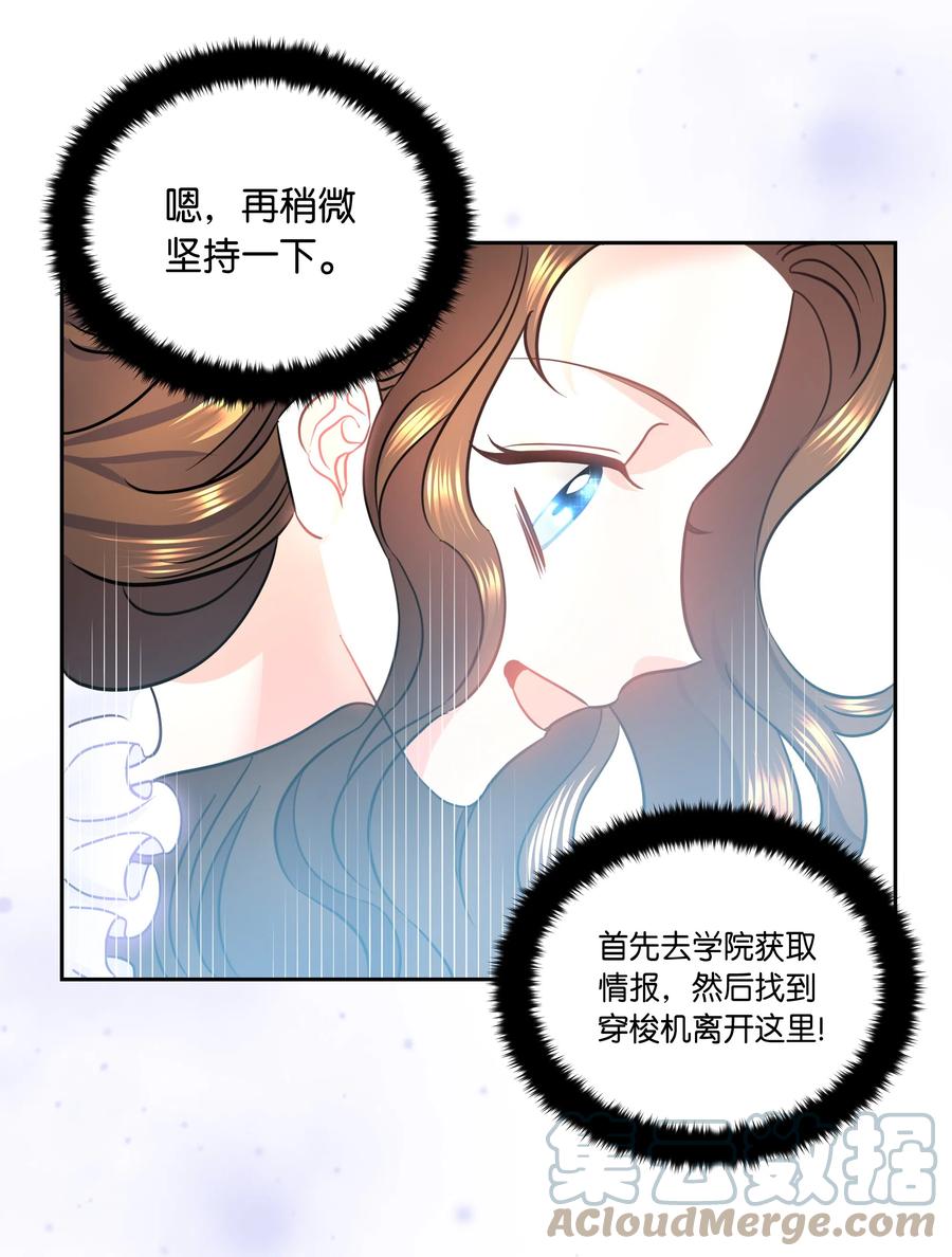 《穿越翻车指南》12 后遗症 第49页