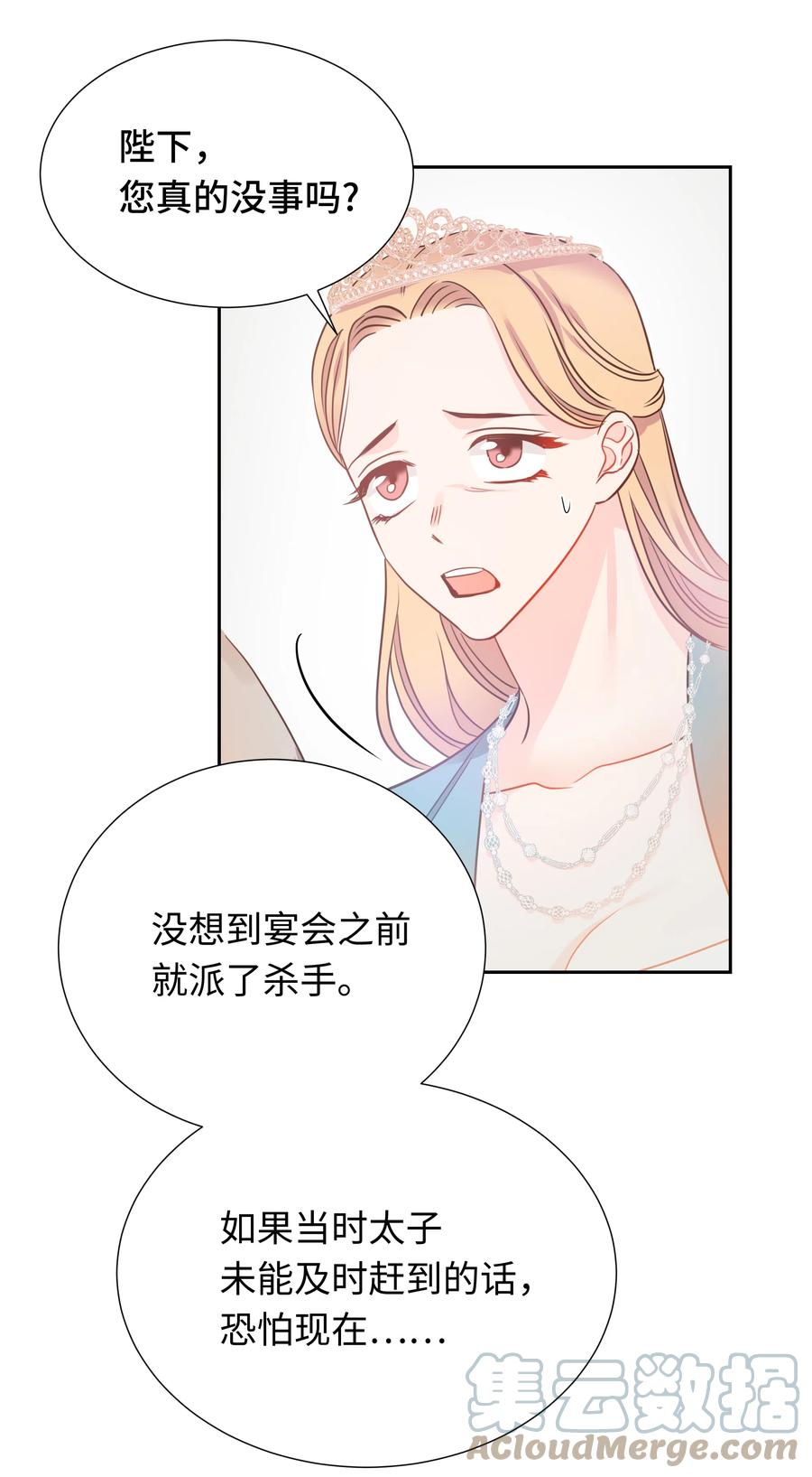 《穿越翻车指南》15 宴会 第25页