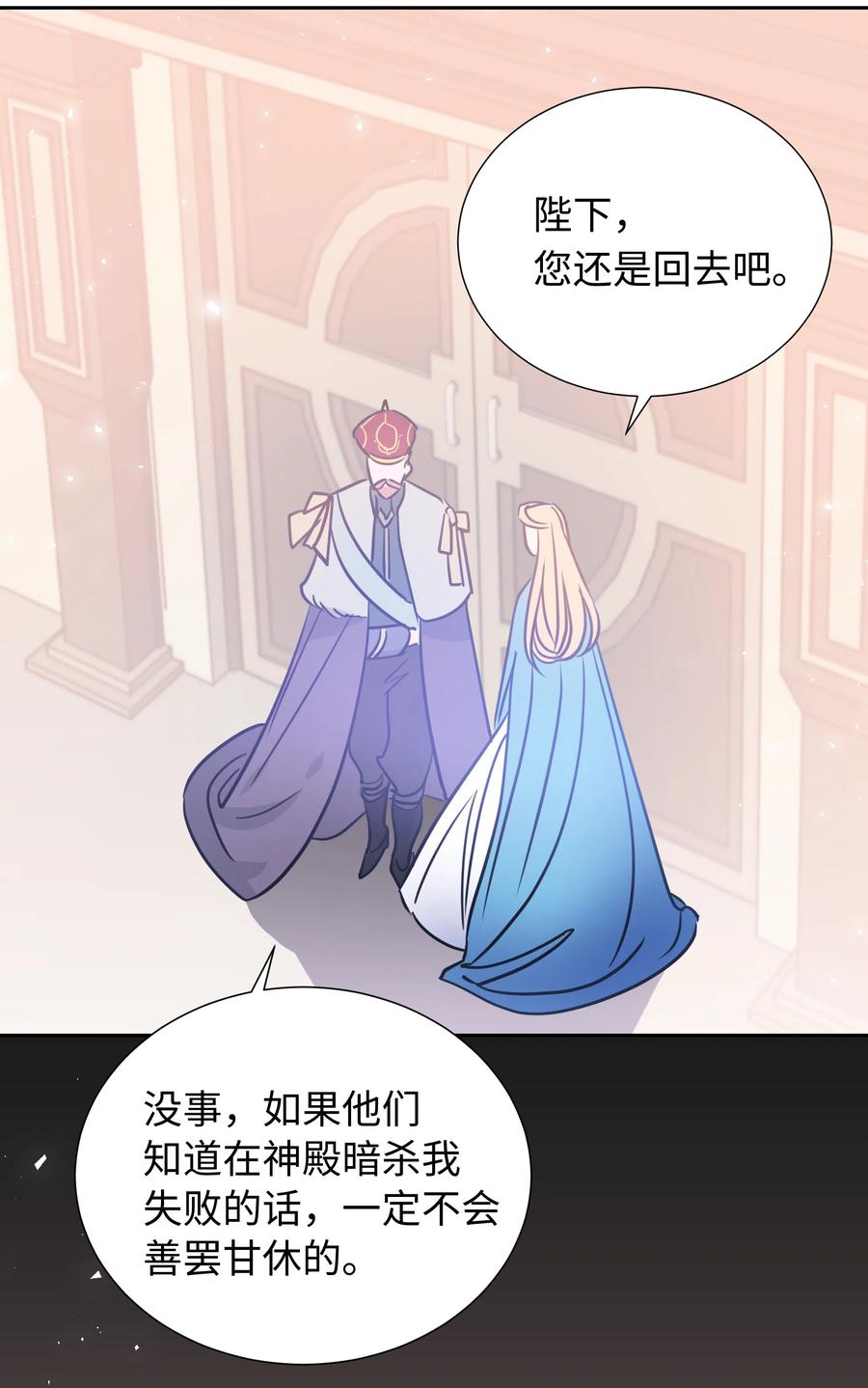 《穿越翻车指南》15 宴会 第26页