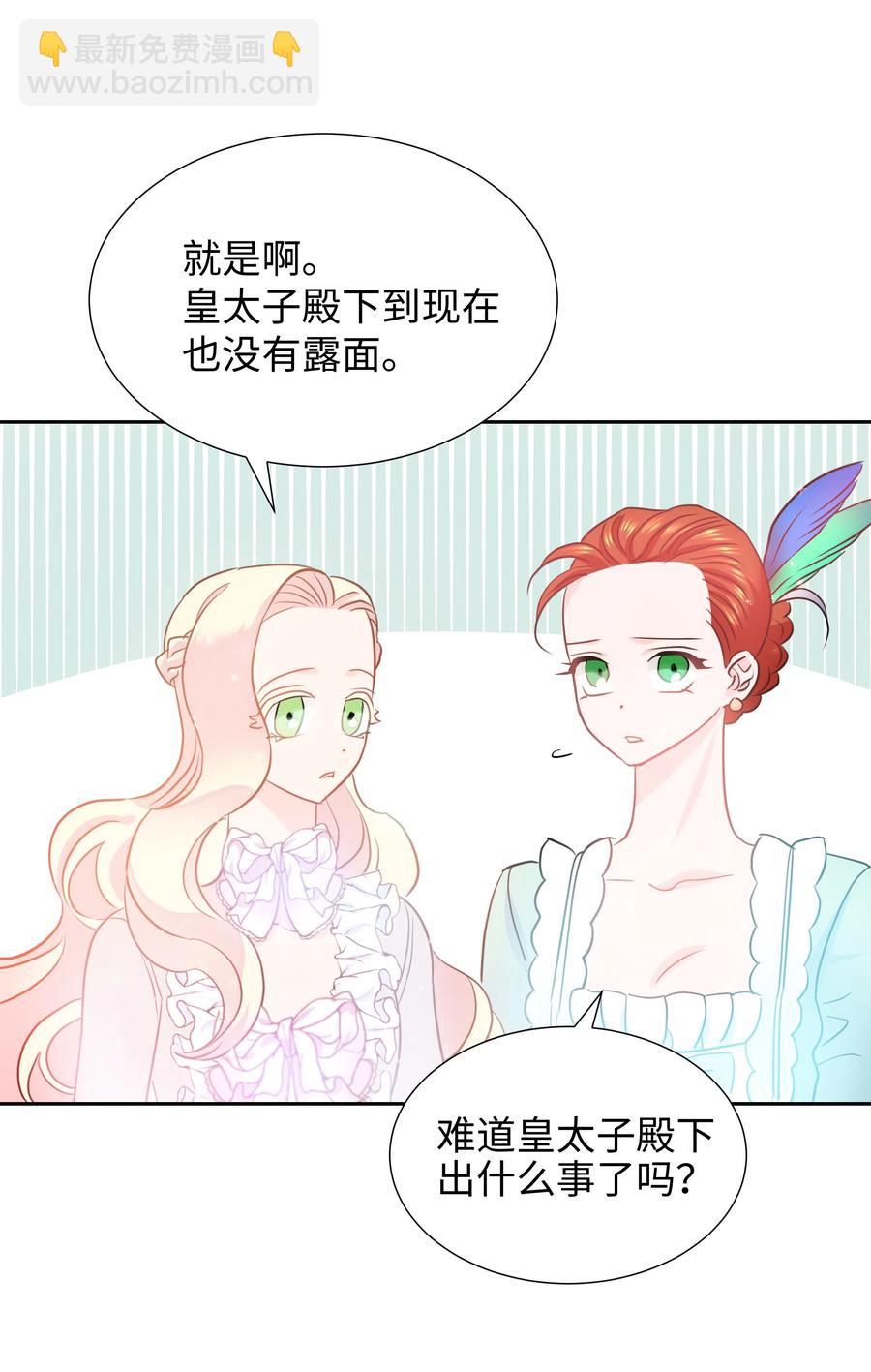 《穿越翻车指南》15 宴会 第36页