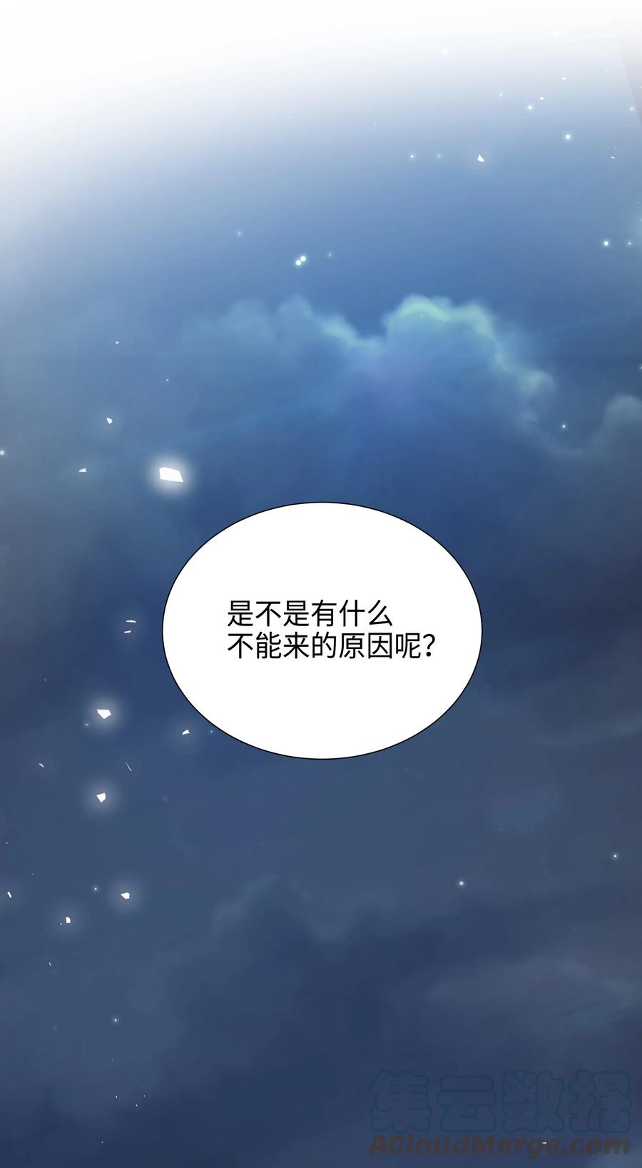 《穿越翻车指南》15 宴会 第43页