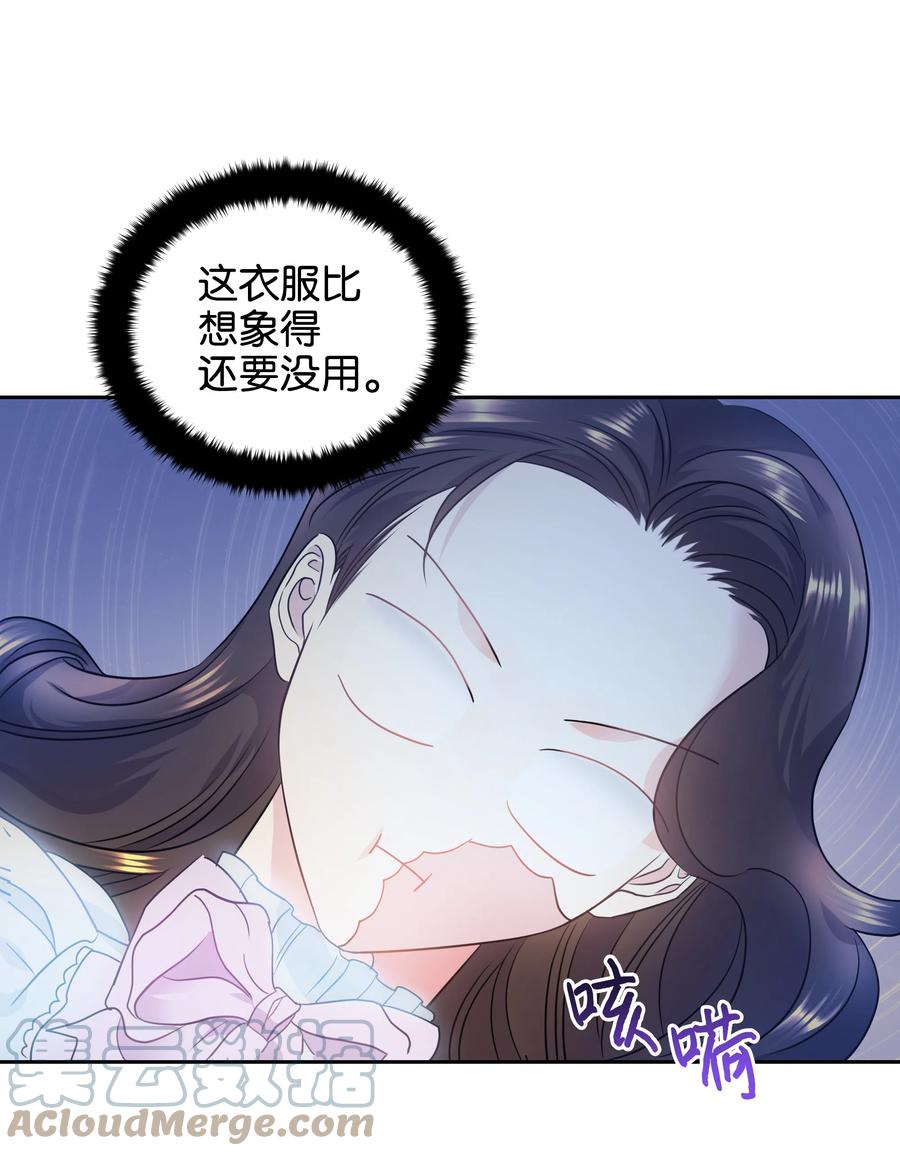 《穿越翻车指南》15 宴会 第49页