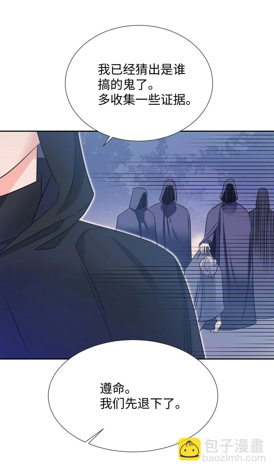 《穿越翻车指南》15 宴会 第6页