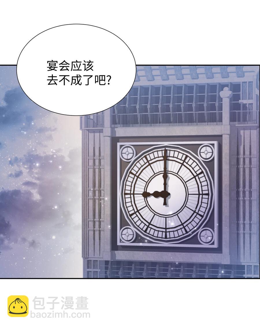 《穿越翻车指南》15 宴会 第9页