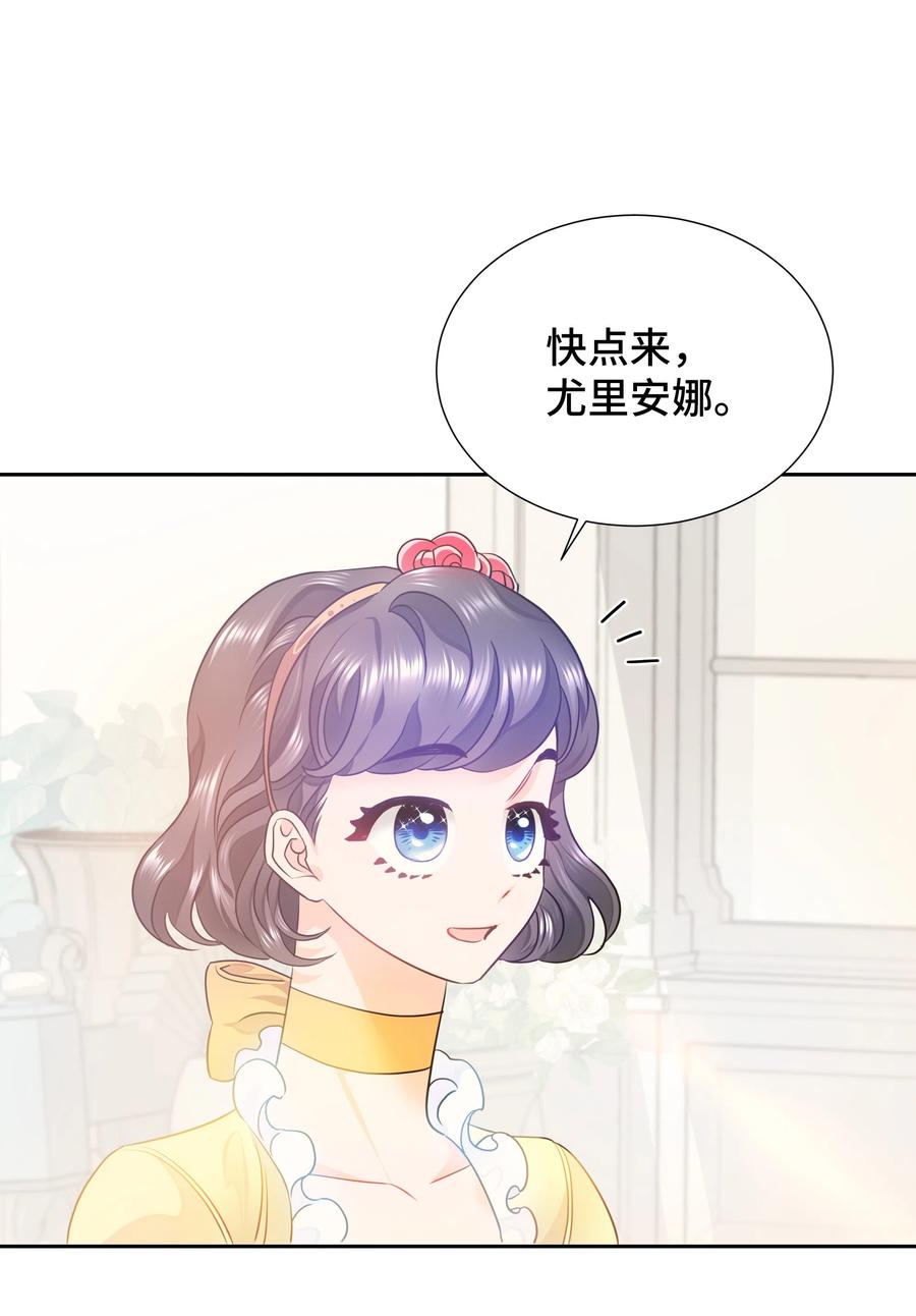 《穿越翻车指南》14 神秘嘉宾 第21页