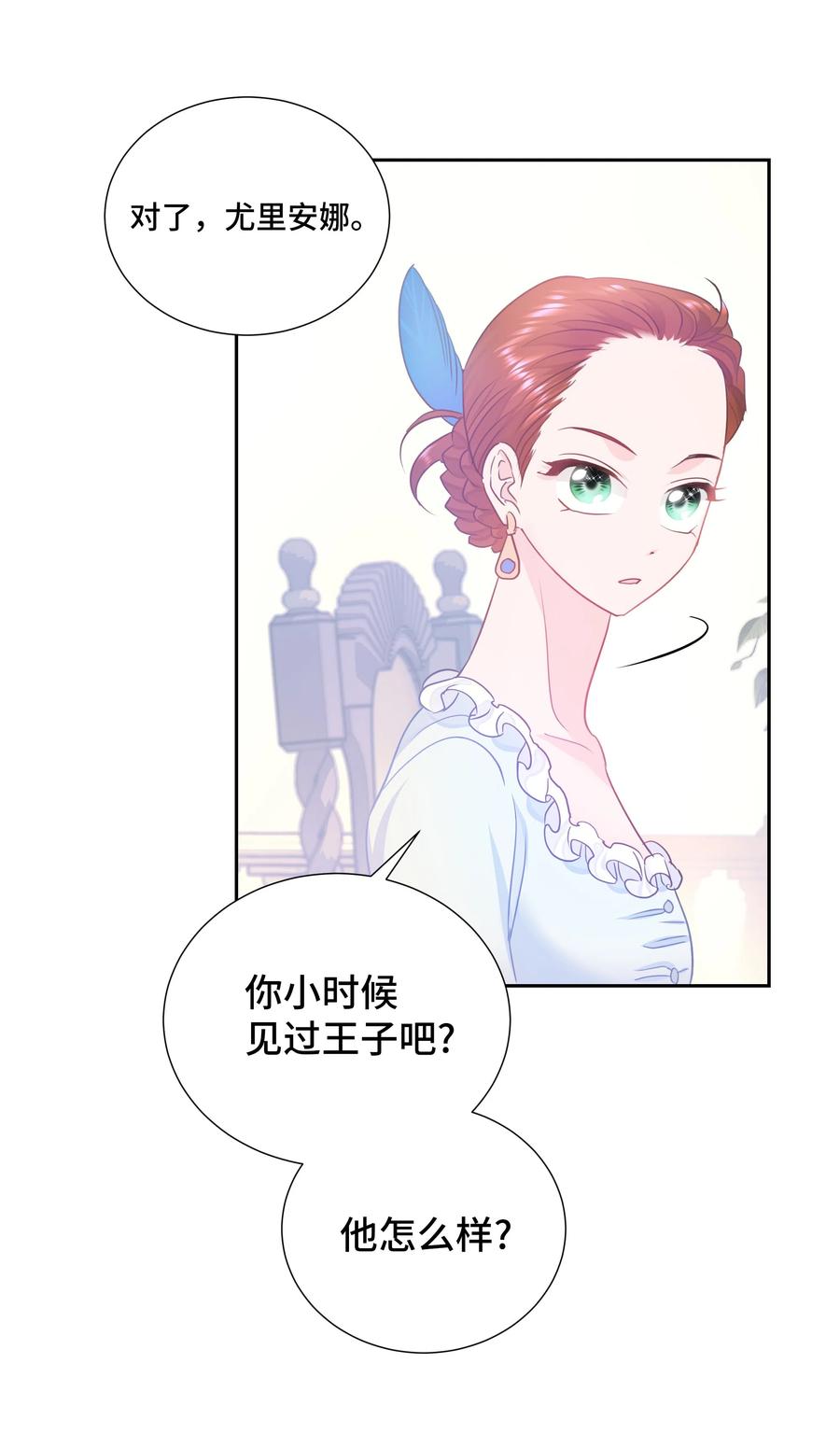 《穿越翻车指南》14 神秘嘉宾 第24页