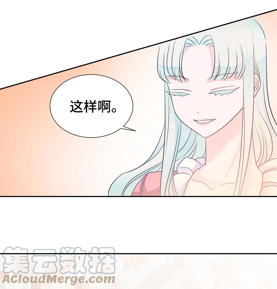 《穿越翻车指南》14 神秘嘉宾 第31页