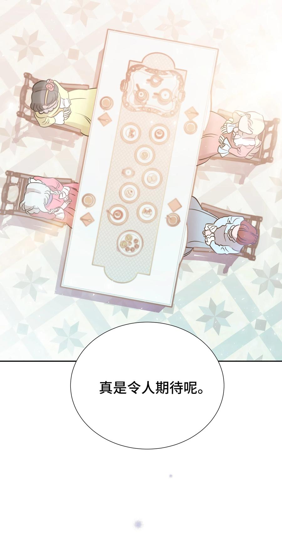 《穿越翻车指南》14 神秘嘉宾 第32页