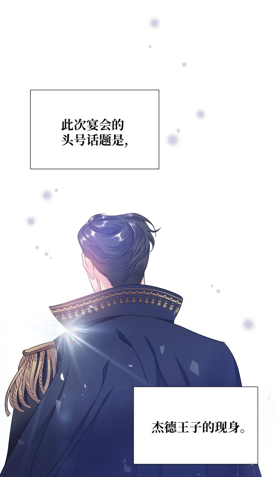 《穿越翻车指南》14 神秘嘉宾 第33页