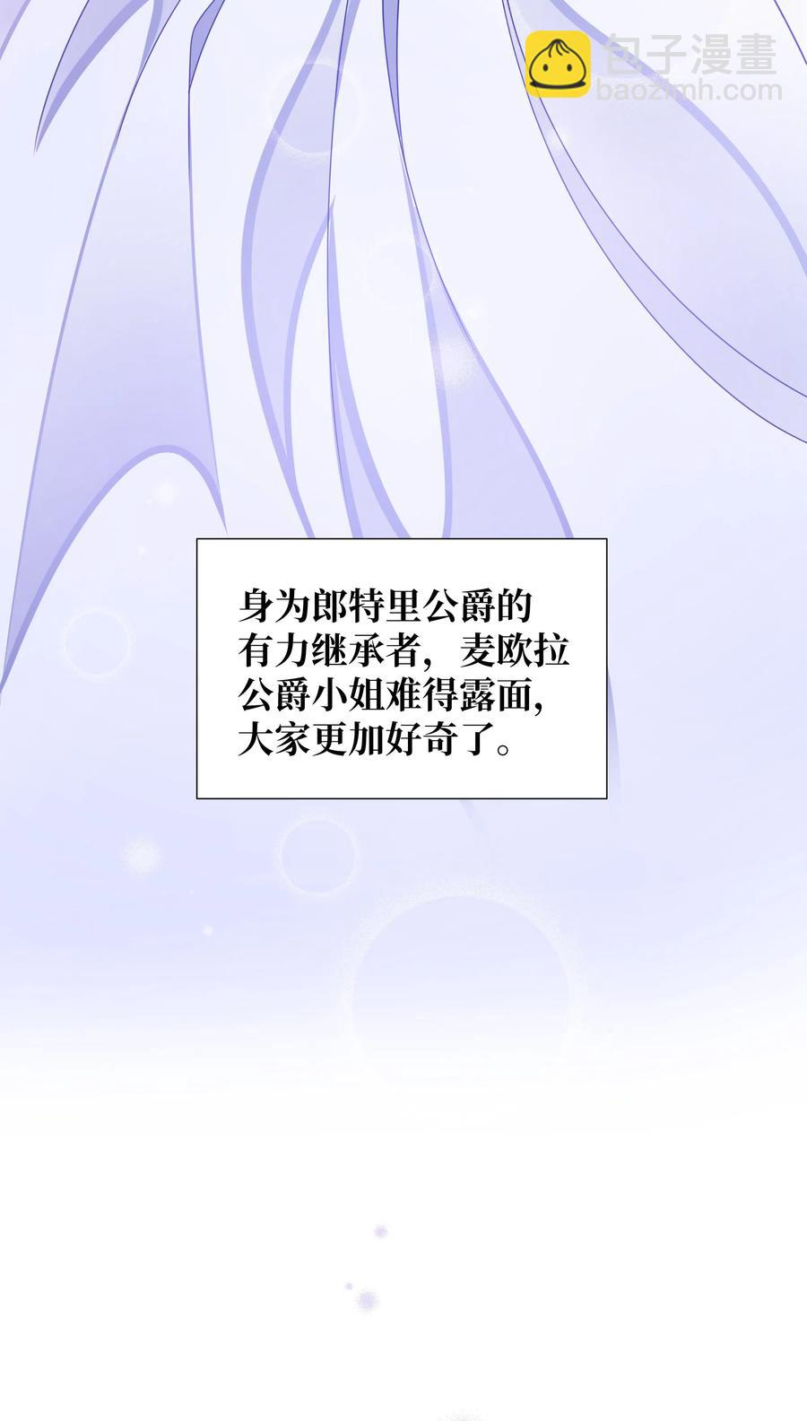 《穿越翻车指南》14 神秘嘉宾 第36页