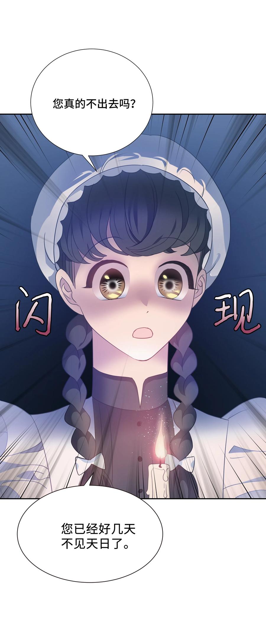 《穿越翻车指南》14 神秘嘉宾 第41页