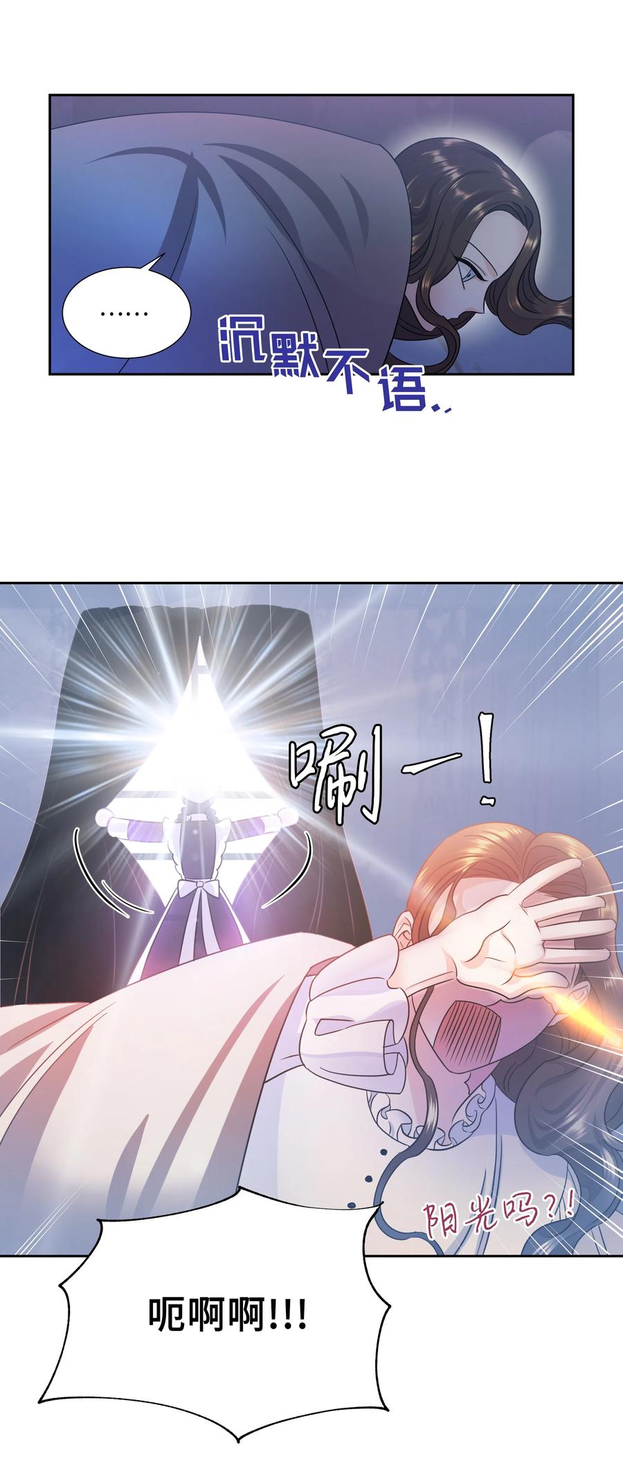 《穿越翻车指南》14 神秘嘉宾 第42页